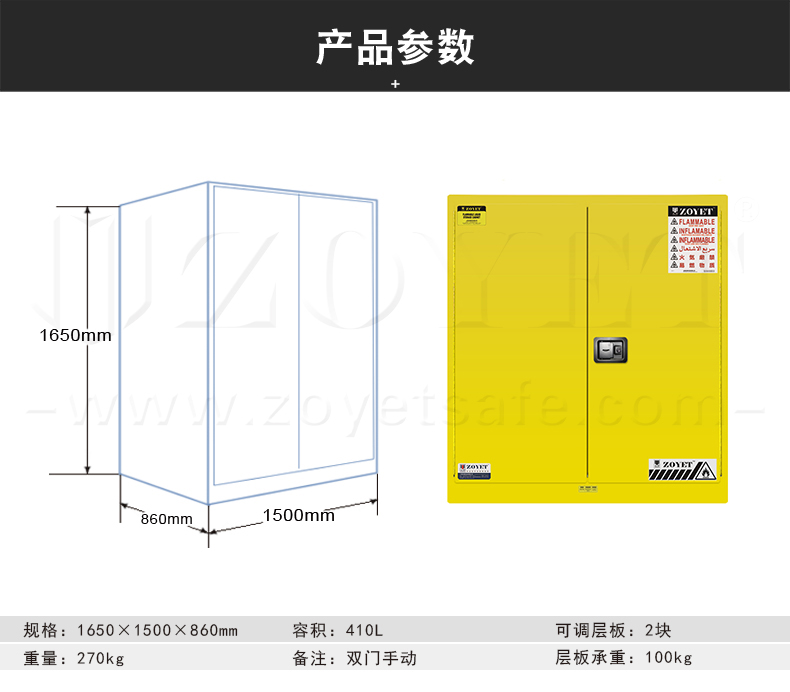 上海众御黄色易燃安全柜