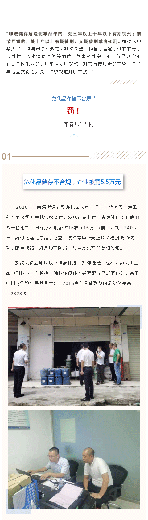 危化品存储不合规？罚！(图1)