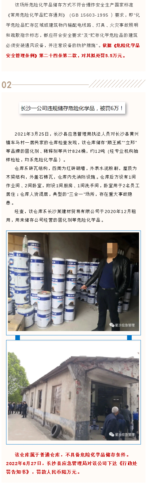 危化品存储不合规？罚！(图2)