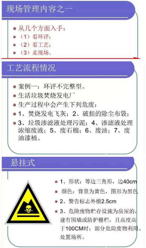 【解决方案】危险废物常见处理办法(图14)