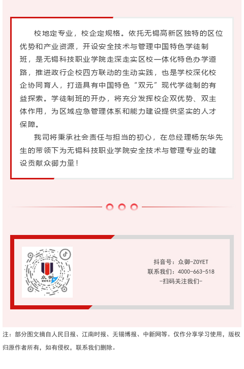 无锡科技职业学院安全技术与管理中国特色学徒制班开班——我司作为代表企业参会(图4)