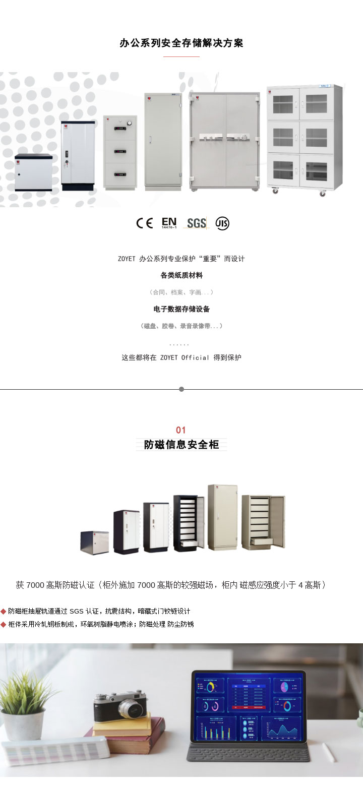 众御办公安全存储系列一览(图1)