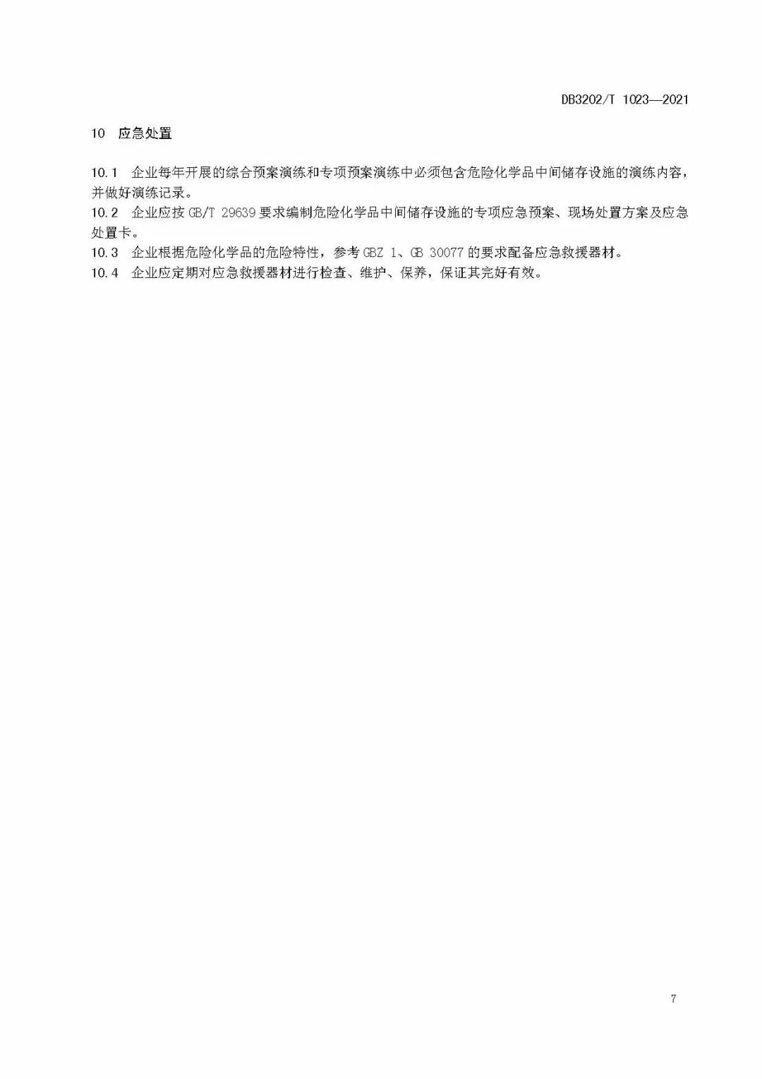 众御实业积极响应【无锡地标】(图10)