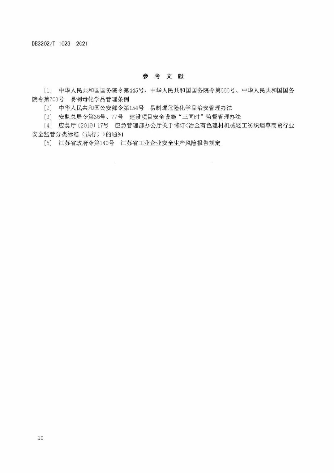 众御实业积极响应【无锡地标】(图13)