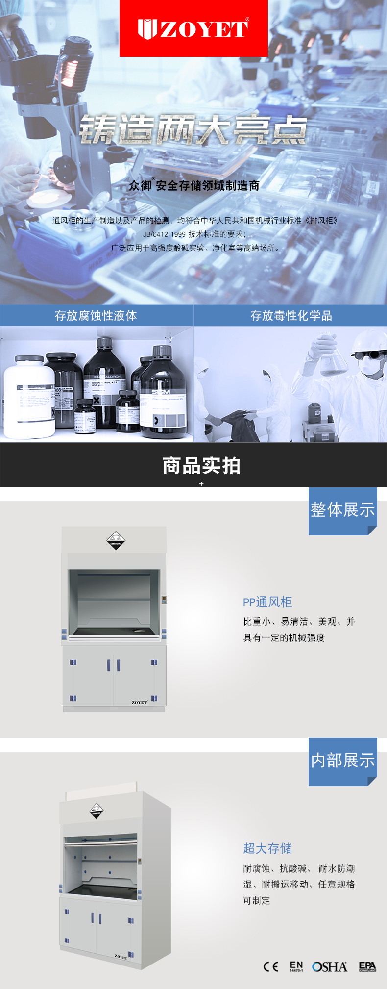 PP通风柜、实验室通风柜 - ZYTP系列(图1)